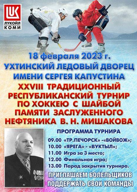 ухта хoккей