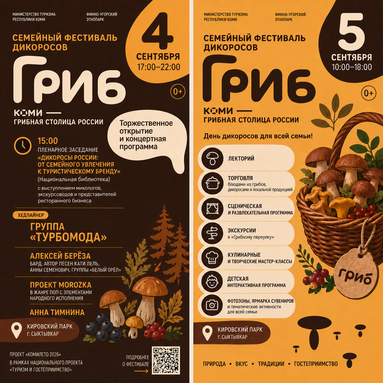 Grib_afisha_10_0.png Grib_afisha_10_0.png