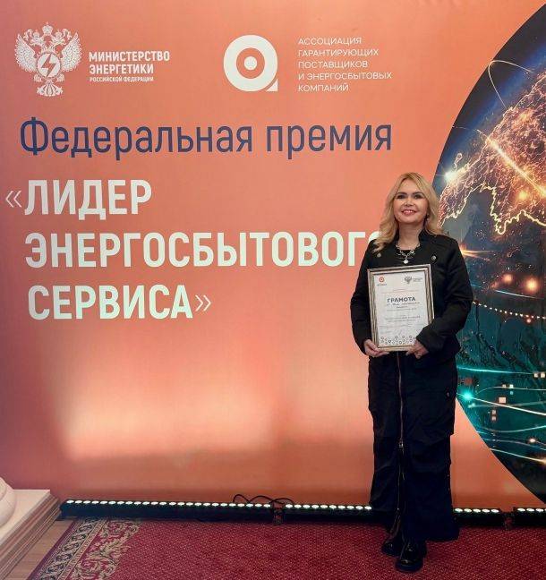 «Коми энергосбытовая компания» вошла в тройку лидеров федерального конкурса «Лидер энергосбытового сервиса»