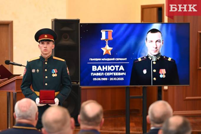 Не сдался и закрыл собой товарища: уроженец Коми Павел Ванюта стал Героем России