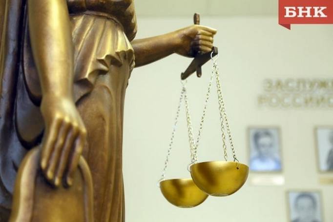 Судье в отставке из Коми грозит до 10 лет лишения свободы